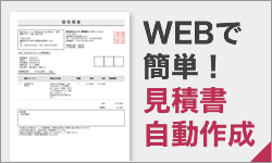 webで簡単！