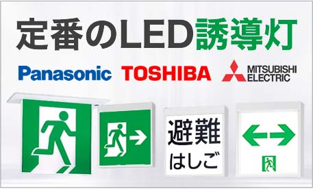 定番のLED