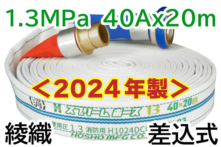 AL 1.3MPa40x20ｽﾌﾟﾘｰﾑⅡ綾+自主町野◇ 報商製作所 （00314002）