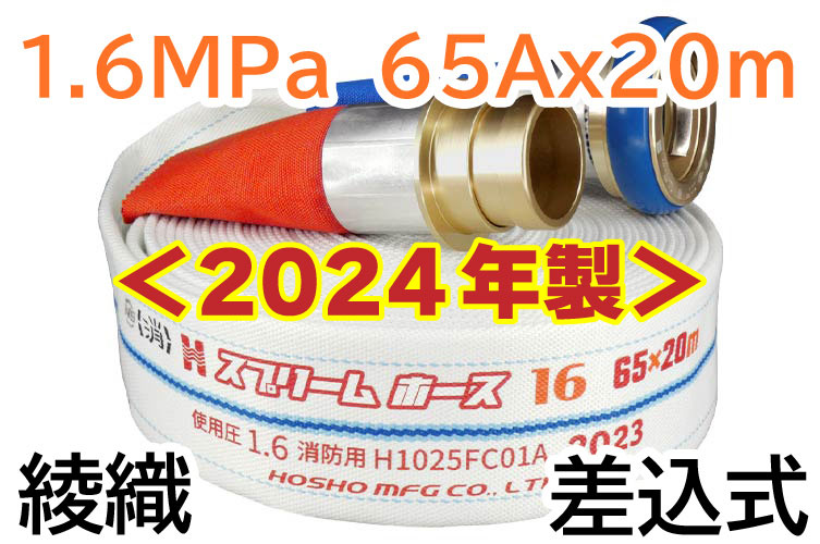 AL 1.6MPa 65x20 ｽﾌﾟﾘｰﾑExⅡ綾 自主+町野◇ 報商製作所 （00314007）