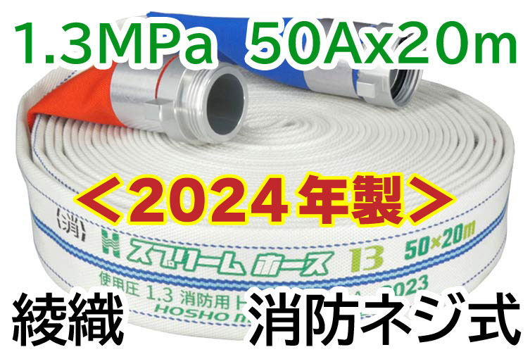 AL 1.3MPa 50x20ｽﾌﾟﾘｰﾑⅡ綾 自主+消防ﾈｼﾞ◇ 報商製作所 （00314009）