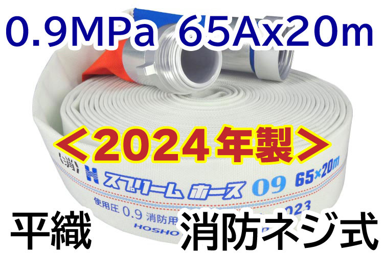 AL 0.9MPa 65x20 ｽﾌﾟﾘｰﾑⅡ自主+消防ﾈｼﾞ◇ 報商製作所 （00314010）