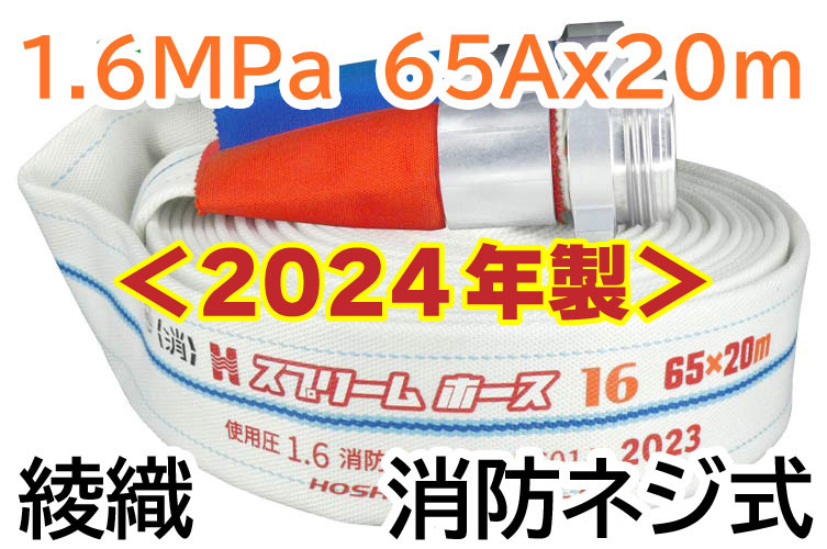 AL 1.6MPa65x20 ｽﾌﾟﾘｰﾑExⅡ綾 自主+消ﾈｼﾞ◇ 報商製作所 （00314012）