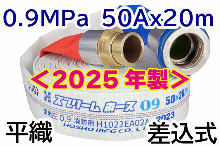 ★2025年製予約★ｽﾌﾟﾘｰﾑﾎｰｽ 0.9MPa 50x20　平織　AL町野式 報商製作所 （00314705）