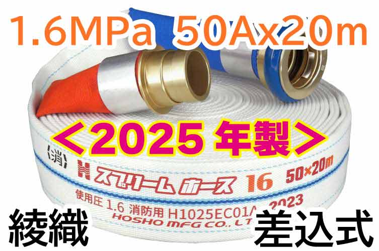 ★2025年製予約★ｽﾌﾟﾘｰﾑﾎｰｽEx 1.6MPa 50x20　綾織　AL町野式 報商製作所 （00314710）