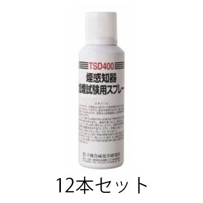 TSD400x12 ホーチキ 加煙試験用ガススプレー 1箱12本入り 容量約140g/本 約400回/本