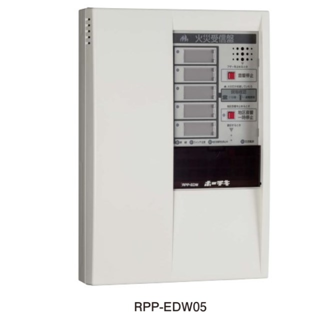 RPP-EDW05 (RPP-ECW05後継品) ホーチキ P型2級受信機