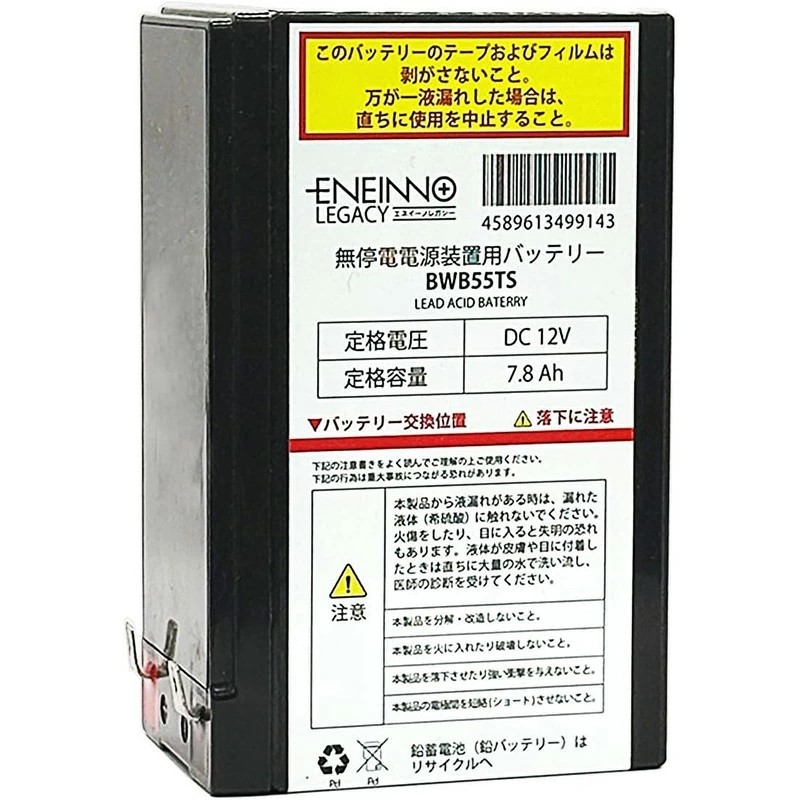 BWB55T相当品 12V7.8Ah オムロン無停電電源装置用バッテリー ( BW55T/ BW40T用 ) ENEINNO LEGACY