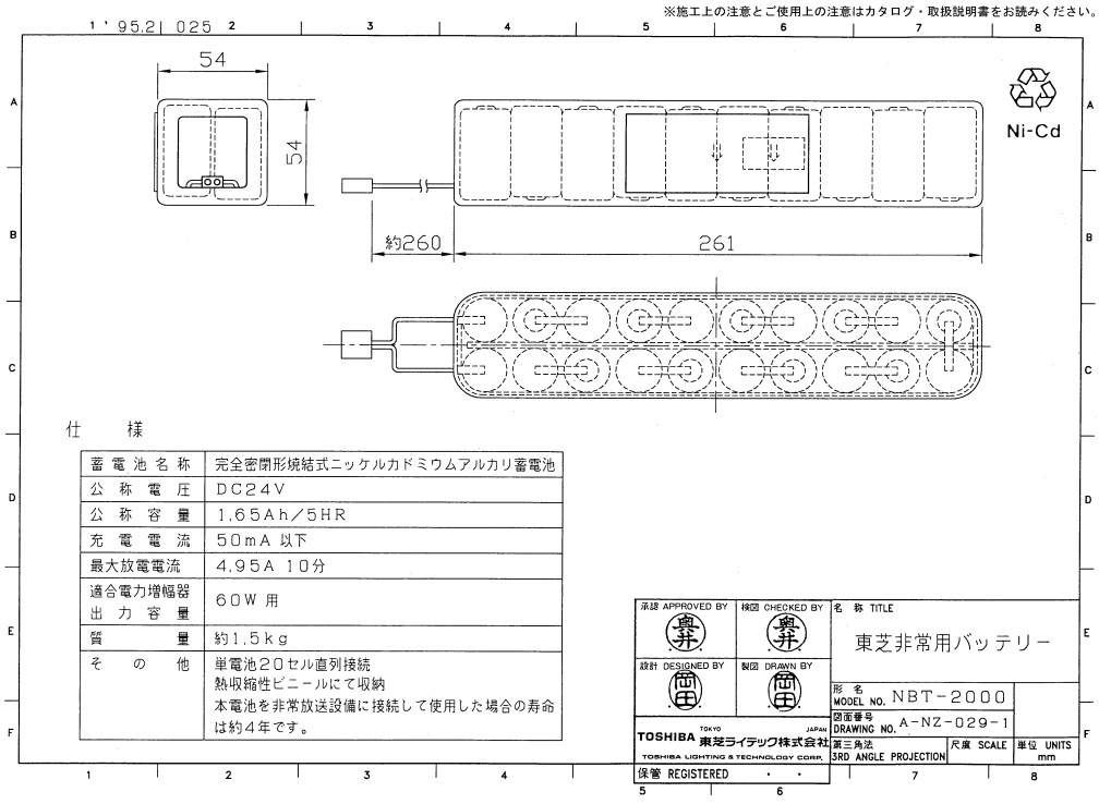 NBT-2000 東芝ライテック 非常放送設備用非常用バッテリー DC24V1.65Ah/5HR