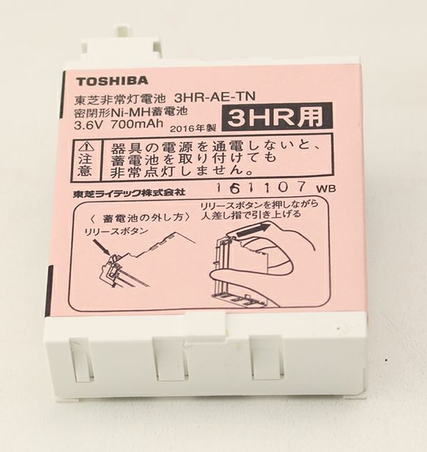 3HR-AE-TNB (3HR-AE-TN) 東芝ライテック 誘導灯用交換電池  3.6V700mAh ニッケル・水素