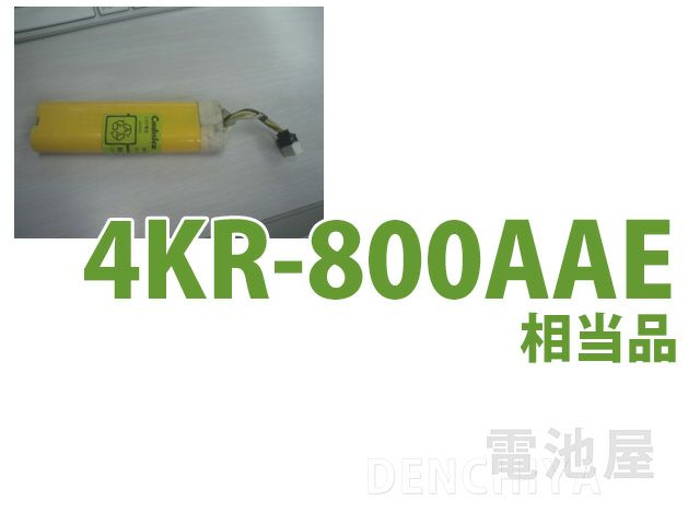 【リード線4本】4KR-800AAE 相当品 SANYO製相当品 組電池製作バッテリー 井原電子工業 KRD3100 等用 4.8V800mAh コネクタ流用