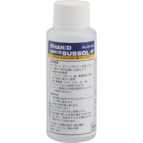 89-100 白光　ハッコーサスゾールＦ　ステンレス用　７５ＭＬ