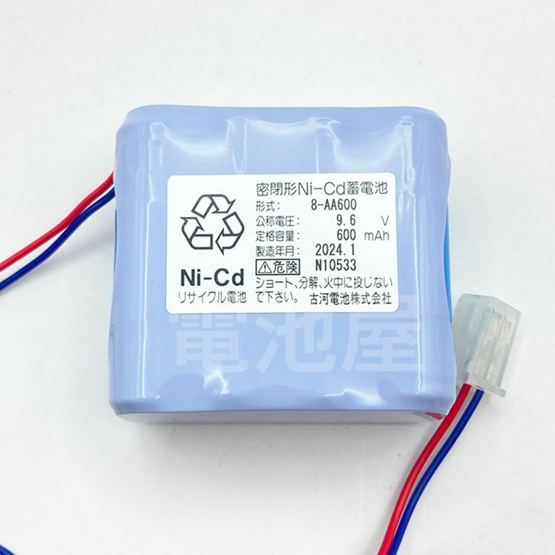 8-AA600 古河電池製 非常警報用バッテリー 9.6V600mAh