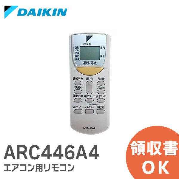 ARC446A4 ダイキン DAIKIN エアコン リモコン