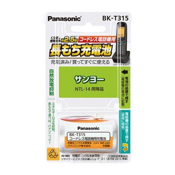 BK-T315 パナソニック 充電式ニッケル水素電池(コードレス電話機用) 2.4V800mAh