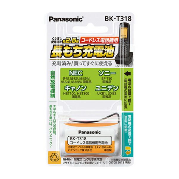 BK-T318 パナソニック 充電式ニッケル水素電池(コードレス電話機用) 2.4V800mAh