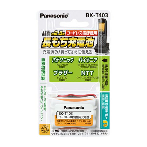 BK-T403 パナソニック 充電式ニッケル水素電池(コードレス電話機用) 3.6V700mAh