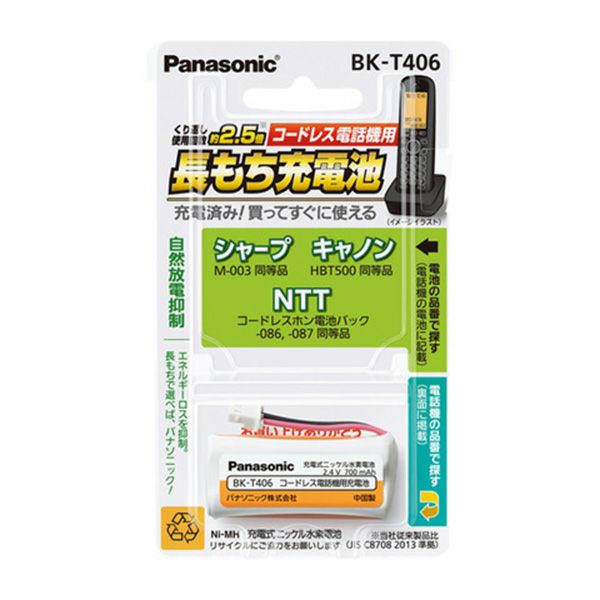 BK-T406 パナソニック 充電式ニッケル水素電池(コードレス電話機用) 2.4V700mAh