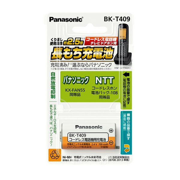 BK-T409 パナソニック 充電式ニッケル水素電池(コードレス電話機用) 2.4V700mAh