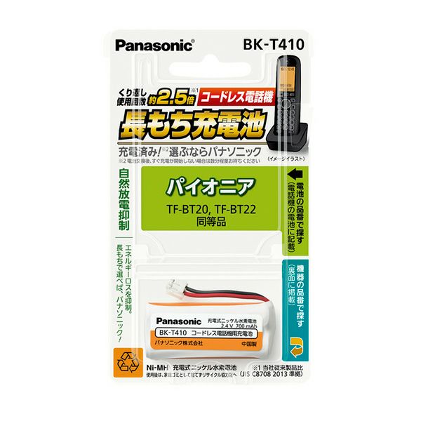 BK-T410 パナソニック 充電式ニッケル水素電池(コードレス電話機用) 2.4V700mAh