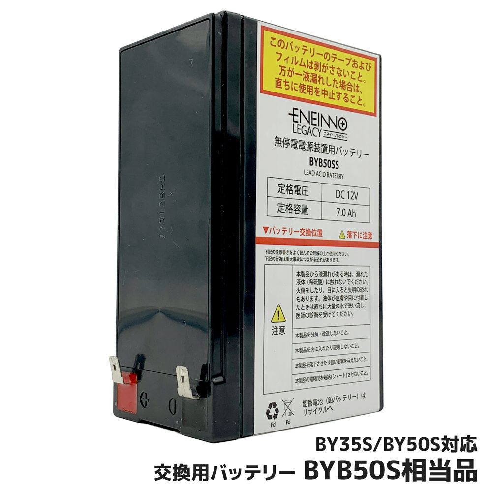 BYB50S 相当品 12V7.0Ah オムロン無停電電源装置用バッテリー ( BY35S/BY50S 用 ) ENEINNO LEGACY [sd]【当日出荷対応】