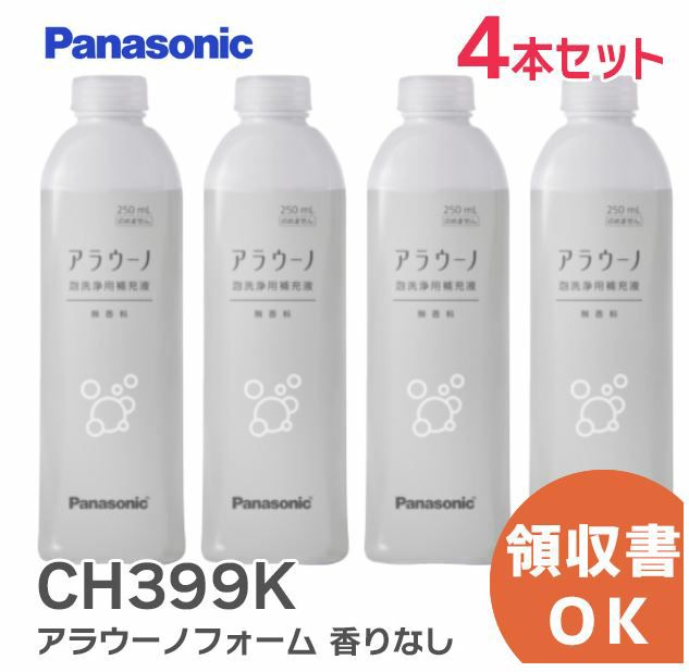 CH399K パナソニック純正品  トイレ アラウーノフォーム 【4本セット】 香りなし ( 補充液・洗剤 )