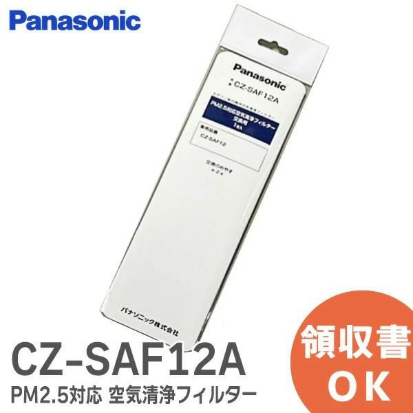 CZ-SAF12A パナソニック エアコン用 交換フィルター PM2.5対応 空気清浄フィルター ( CZ-SAF12 / CZ-SAF9 代替品) Panasonic [sd]【当日出荷対応】