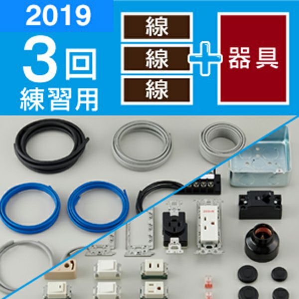 DK-63 ホーザン(HOZAN) 第一種電工試験練習用 3回セット