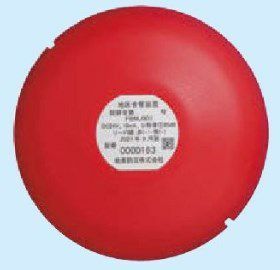 FBMJ001 能美防災 音響装置 地区ベル（鐘径１３０ｍｍ １０ｍＡ）　(FBM023後継品)