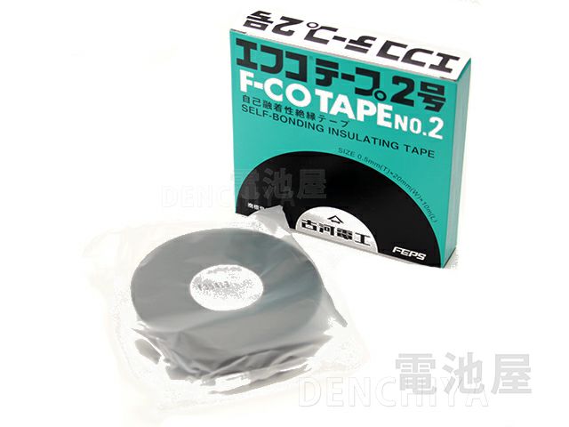 エフコテープ２号 自己融着性絶縁 古河電工 幅20mmタイプ　F-COTAPEno.2