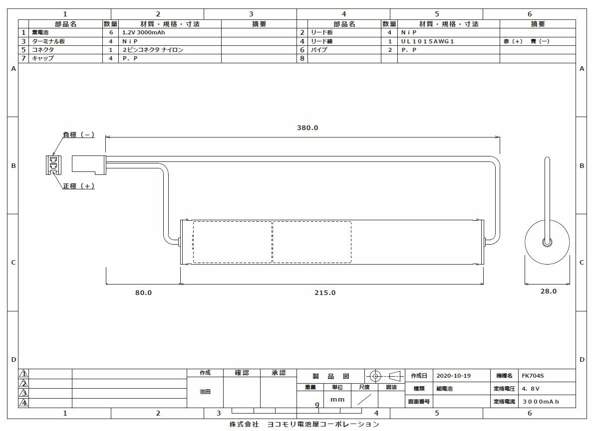 FK704相当品(同等品) パナソニック製誘導灯器具・非常灯器具用交換電池  4.8V2500mAh ＜年度シール付き＞ コネクター付きそのまま取付できます。