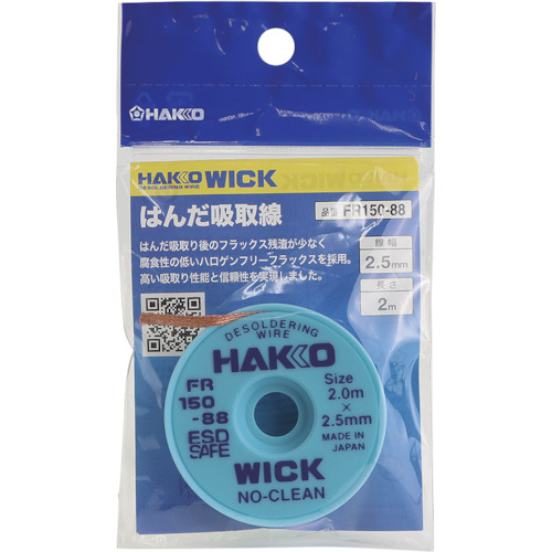 FR150-88 白光　はんだ吸取線　ウィック　ＦＲ－１５０　ノークリーン　２．５ｍｍ×２ｍ　入り