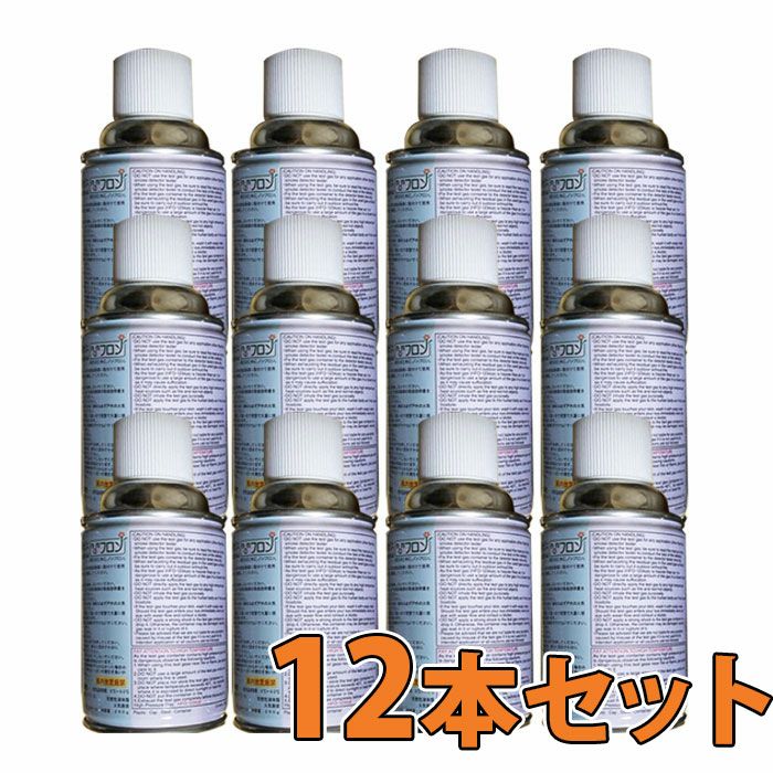 FTG012・FTGJ001-Z用ガスボンベ ＜12本セット＞ノンフロンタイプ 能美防災 内容量：約250g スポット型煙感知器用