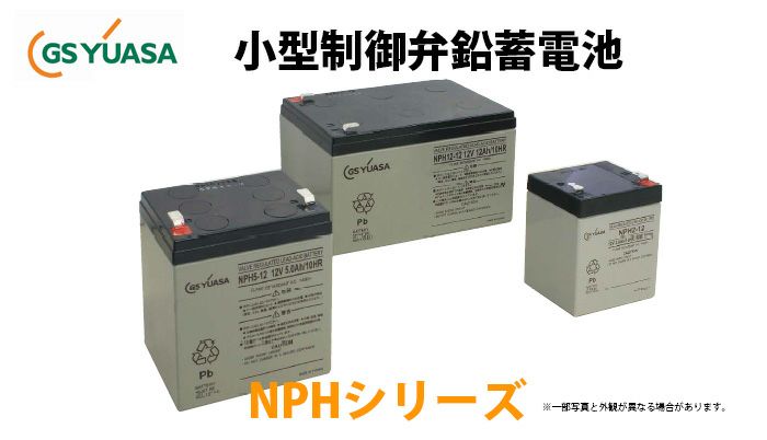 【受注品】NPH12-12  GSユアサ製 小形制御弁式鉛蓄電池  高率放電タイプ NPHシリーズ【キャンセル返品不可】【時間指定不可】