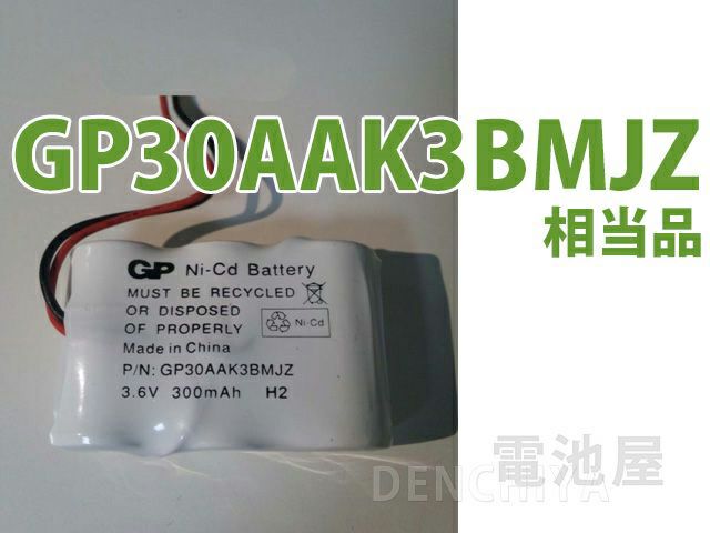 GP30AAK3BMJZ 相当品 GP Batteries製相当品 組電池製作バッテリー 美顔器 ナリス メガビューティー 等用 3.6V300mAh リード線のみ