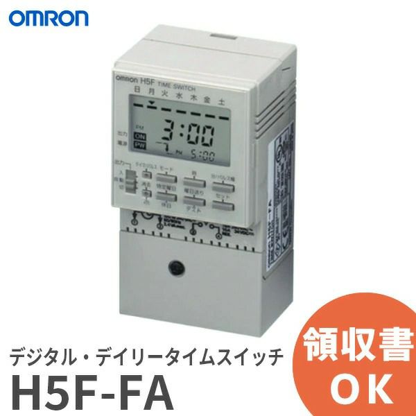 H5F-FA オムロン デジタル・デイリータイムスイッチ H5F H5FFA OMRON  表面取りつけ 和文表記 取りつけ方向 縦方向 [sd]