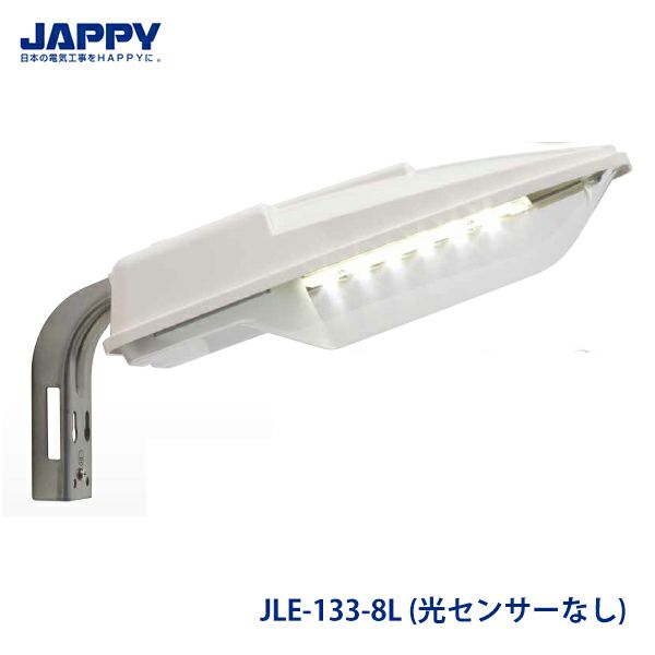 【非表示】LED防犯灯 光センサーなし JAPPY JLE-133-8L1 690-261-00120