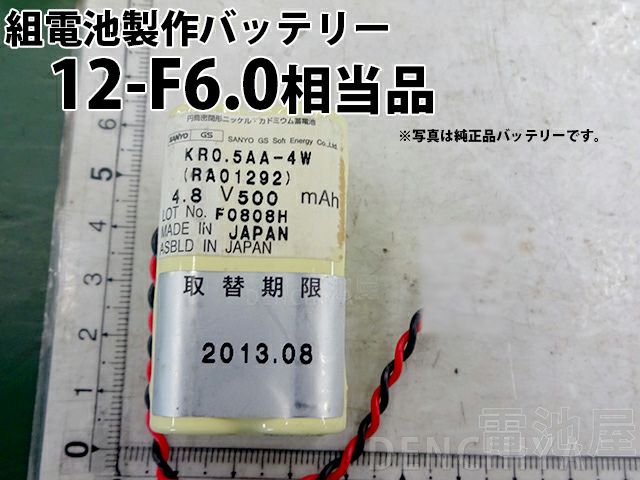 KR0.5AA-4W相当品 RA01292相当品 4.8V500mAh 組電池製作バッテリー リード線のみ