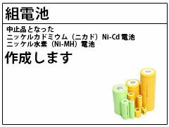 12V2500mAh 組電池製作バッテリー 10KR-2.5CH相当