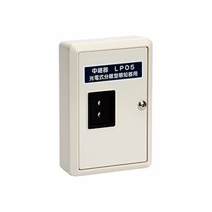 ニッタン製 LP05 光電式分離型感知器用中継器