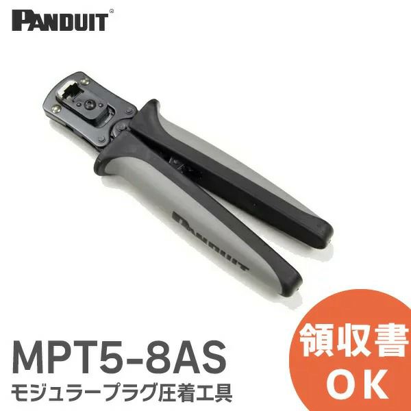 MPT5-8AS モジュラープラグ圧着工具 PANDUIT (パンドウィット) [sd]【当日出荷対応】