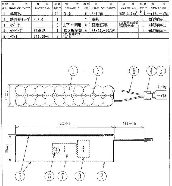 NDC-2460 相当品（互換品） TOA製相当品 バッテリー 24V6Ah 消防認定品 統一コネクター