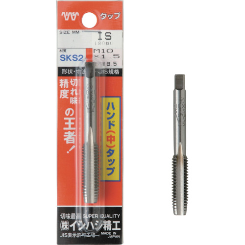 P-S-HT-M10X125-2 イシハシ精工 ＩＳ　パック入　ＳＫＳハンドタップ　メートルねじ・細目　【中＃２】　Ｍ１０Ｘ１．２５　（１本入）【発注単位：1】