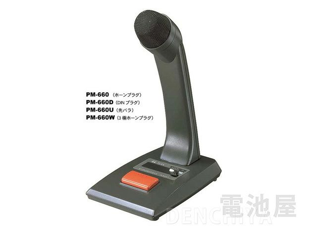 PM-660D TOA 卓上型マイク リモート機能付 DINプラグ