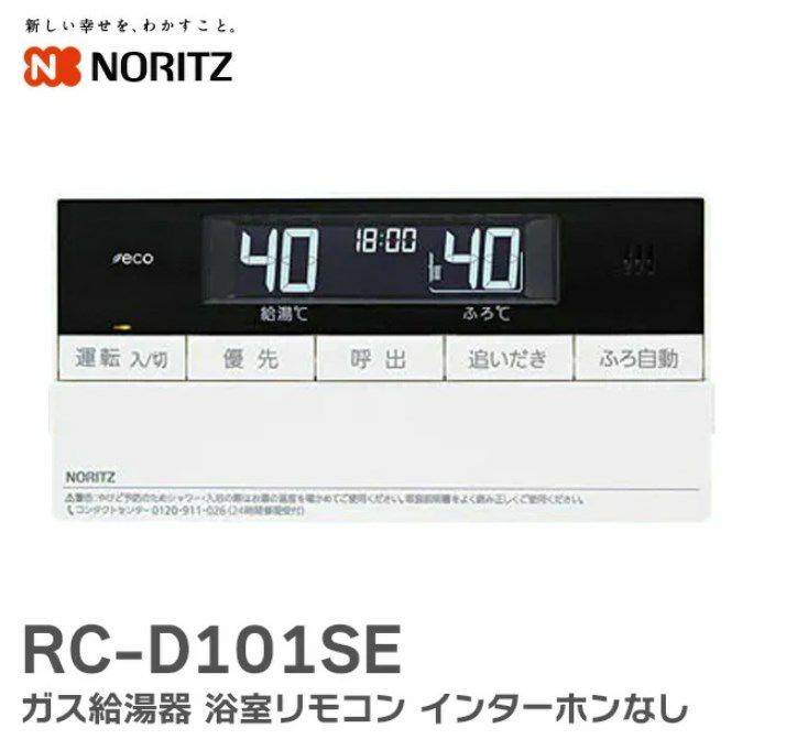 RC-D101SE ノーリツ ガス給湯器 浴室リモコン インターホンなし コード：SHC7123