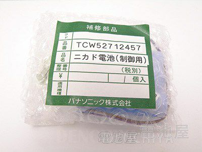 TCW52712457 パナソニック 設備時計用バッテリー 停電補償用蓄電池