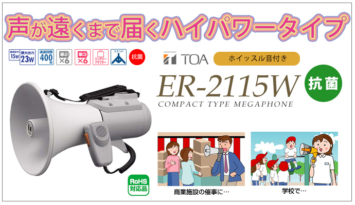 選挙活動など本格的な拡声をしたいときに